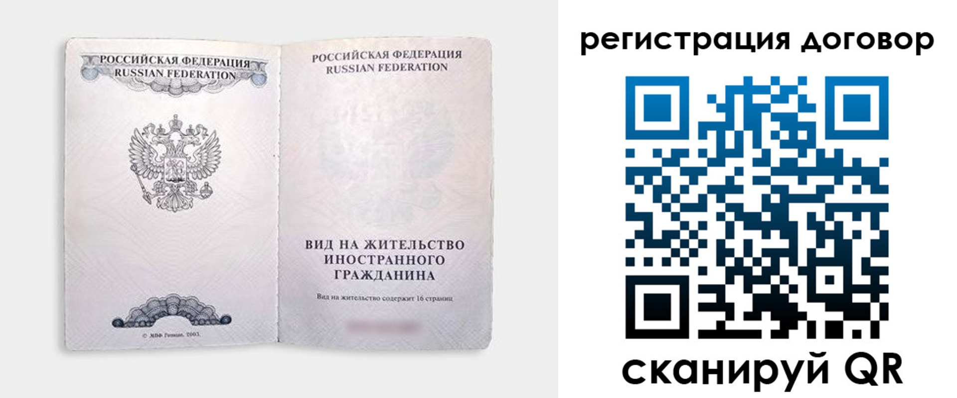 временная прописка в Семилуках