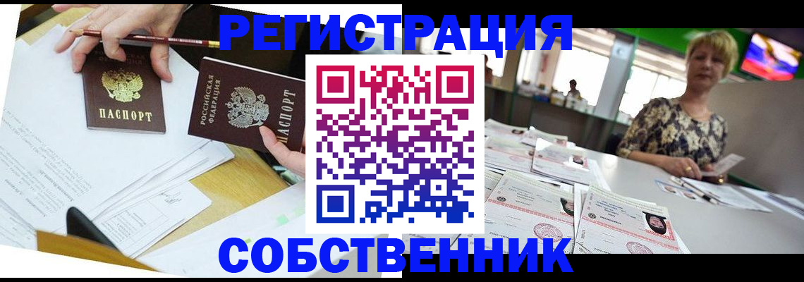 прописка 2025 в Семилуках