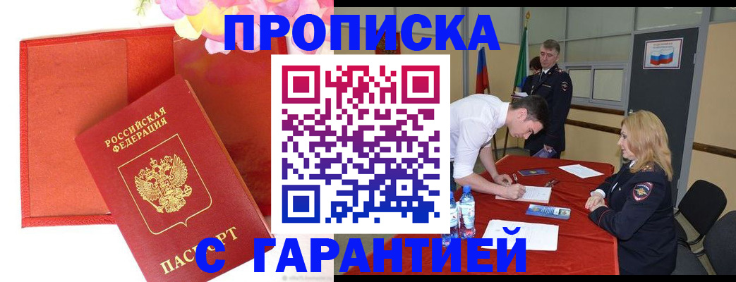 временная регистрация законно в Семилуках