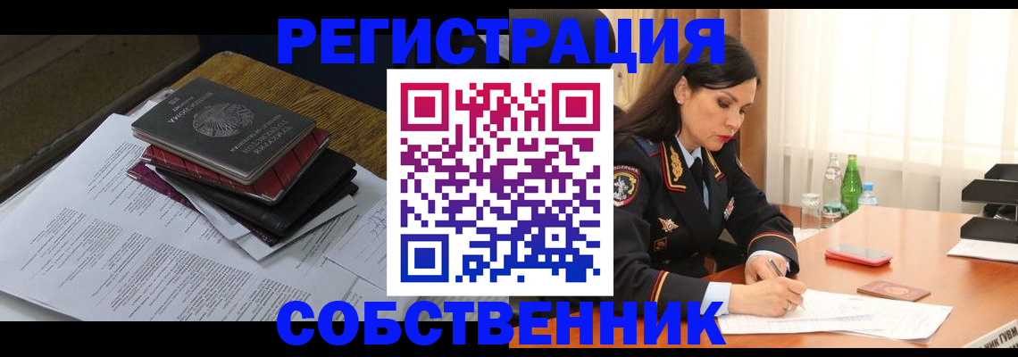 временная регистрация купить в Семилуках