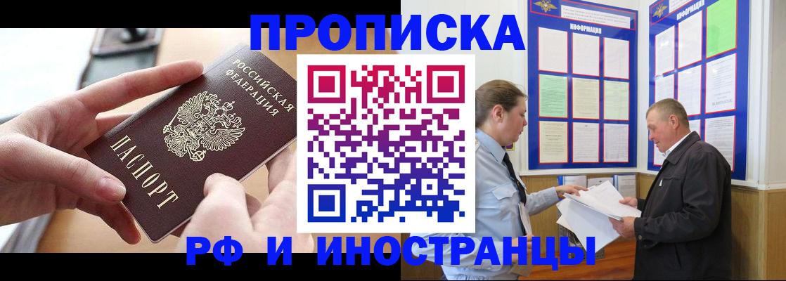 временная регистрация в квартире в Семилуках